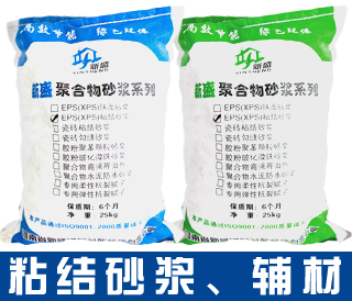 專(zhuān)用粘結(jié)砂漿、輔材
