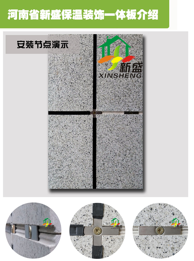 保溫裝飾一體板安裝圖例 保溫裝飾一體板安裝圖例