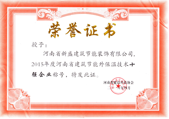 河南保溫十強證書