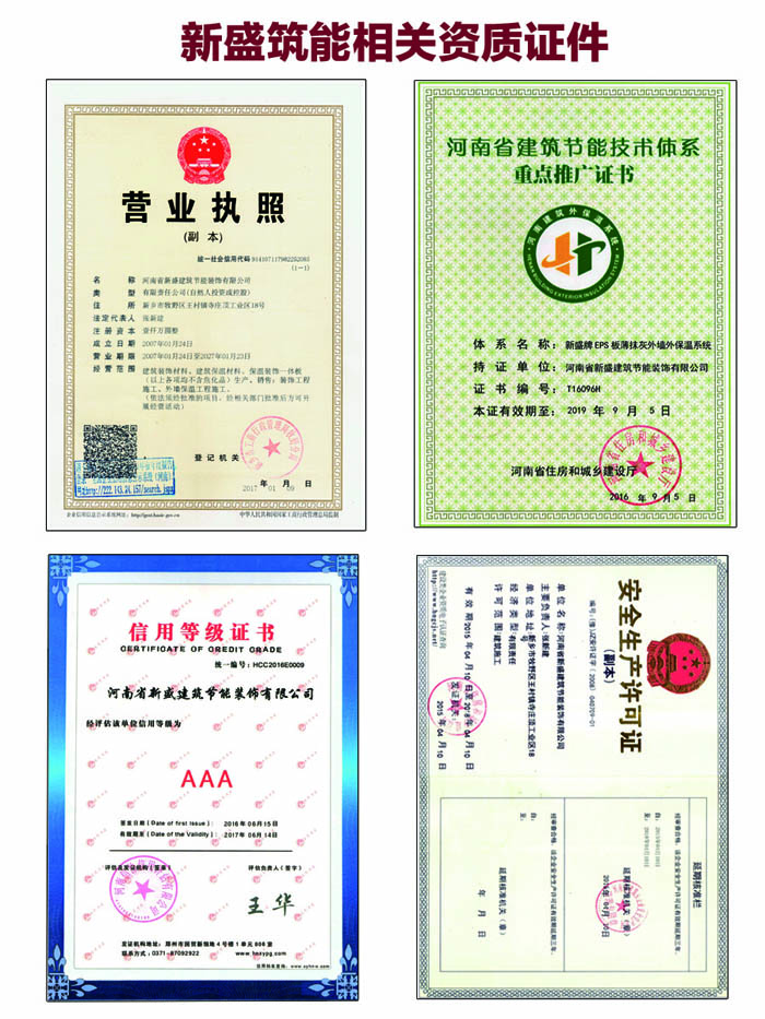 新盛筑能資質(zhì) 新盛筑能資質(zhì)