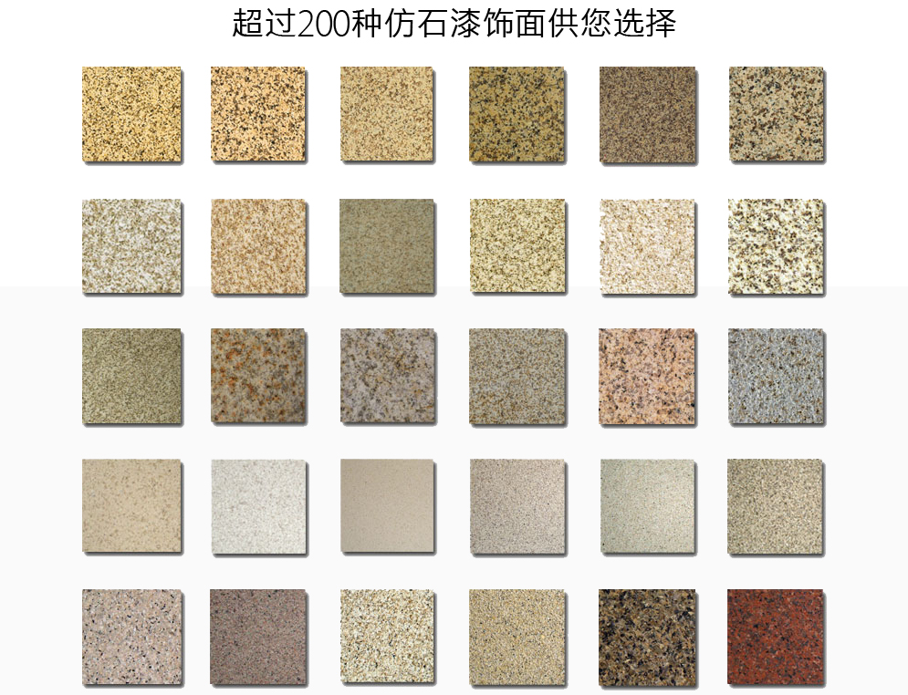 仿石保溫一體板色卡