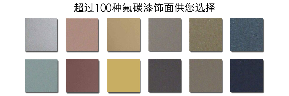 氟碳漆保溫一體板色卡
