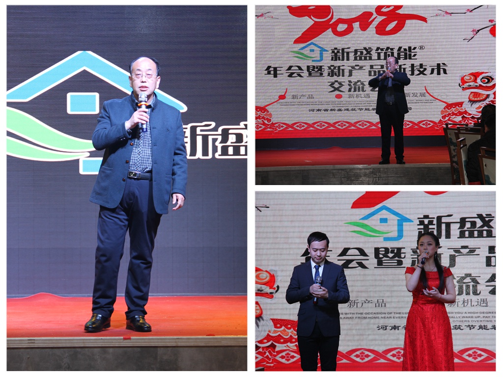 新盛筑能年會 新盛筑能年會